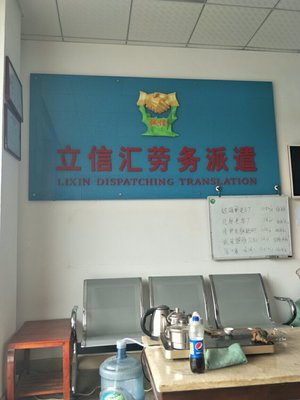 深圳市立信匯勞務(wù) 專(zhuān)業(yè)清洗及保潔服務(wù)的卓越之選