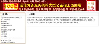 青島興才勞務(wù)服務(wù)榮獲“百?gòu)?qiáng)誠(chéng)信勞務(wù)機(jī)構(gòu)”稱(chēng)號(hào)，彰顯行業(yè)典范力量